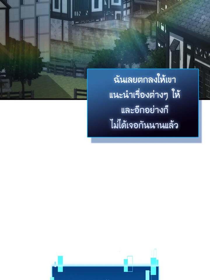 ราชาปีศาจผู้อัปเวลด้วยวรยุทธ์ | The Demon King Levels Up ตอนที่ 52 - รูปที่ 2