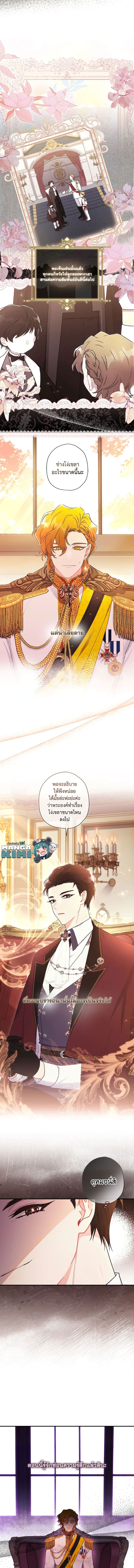 I Became the Male Lead’s Adopted Daughter ฉันกลายเป็นลูกสาวบุญธรรมของท่านดยุก ตอนที่ 70 - รูปที่ 2