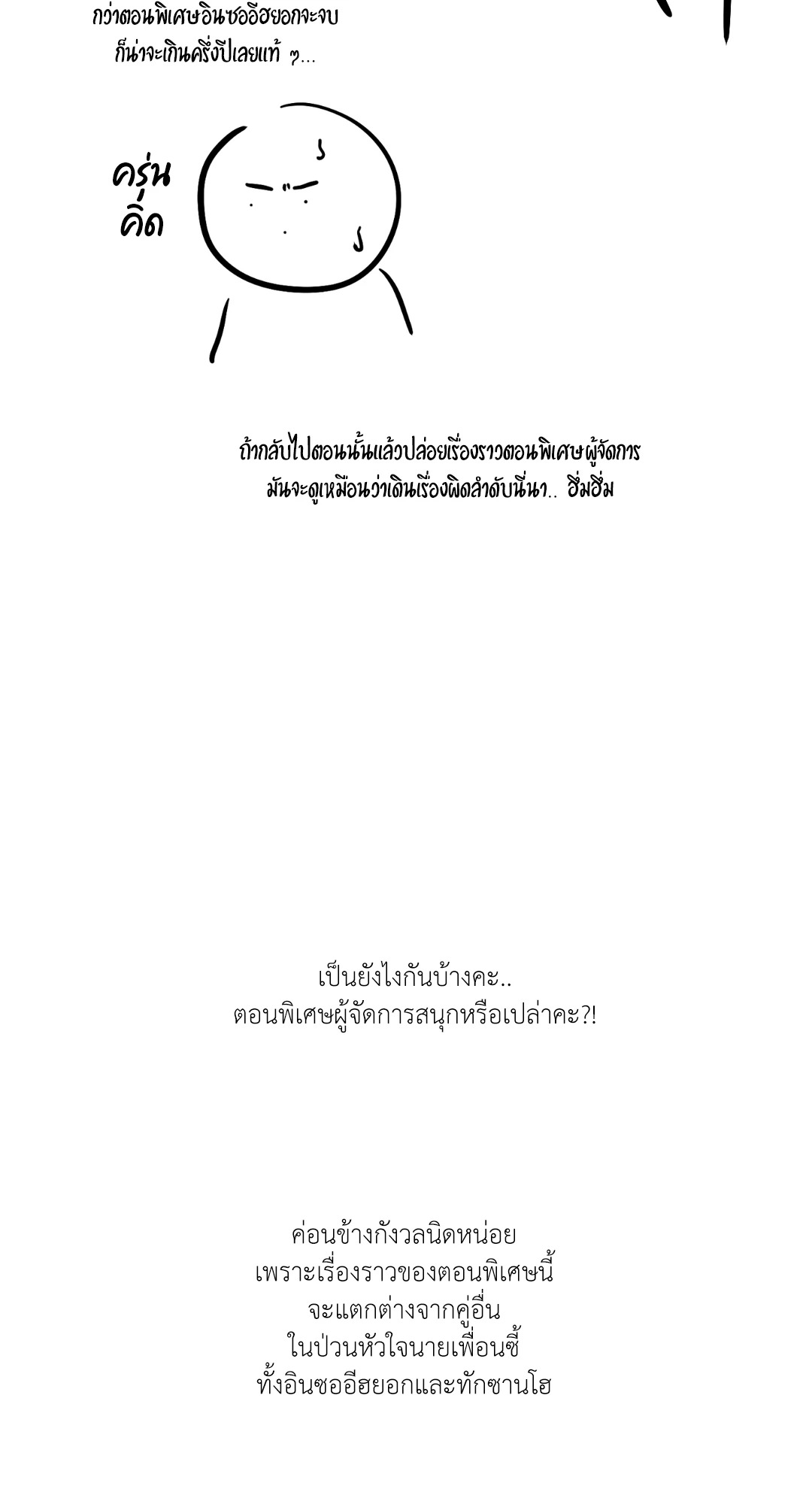 ป่วนหัวใจนายเพื่อนซี้ | Stranger than Friends ตอนที่ 66.5 - รูปที่ 2