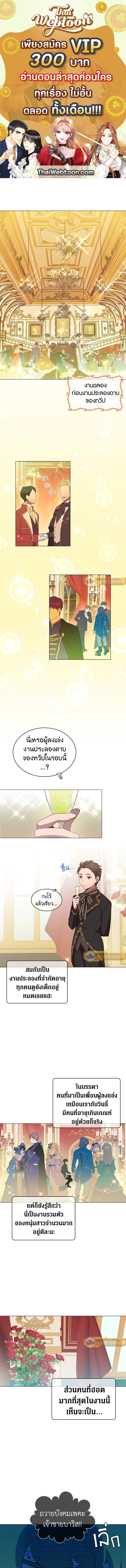 การกลับมาของวีรบุรุษเวลตัน! | The Max Level Hero has Returned! ตอนที่ 14 - รูปที่ 1