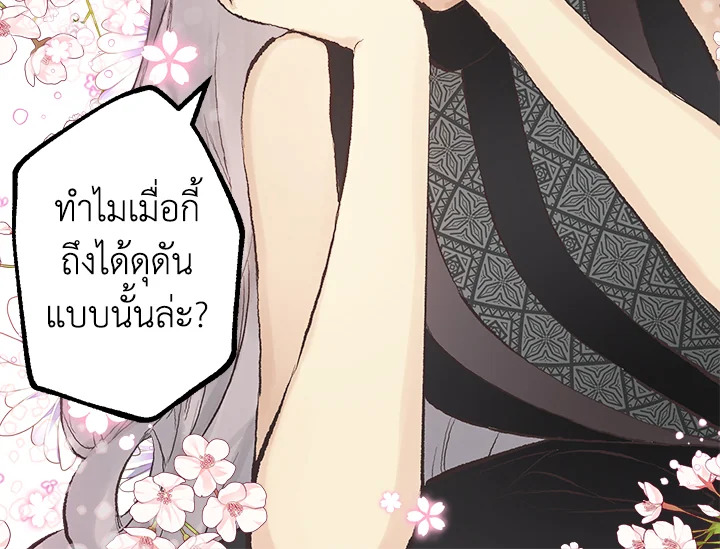 ดั่งใจปรารถนา | As Long As You Like It ตอนที่ 171 - รูปที่ 2