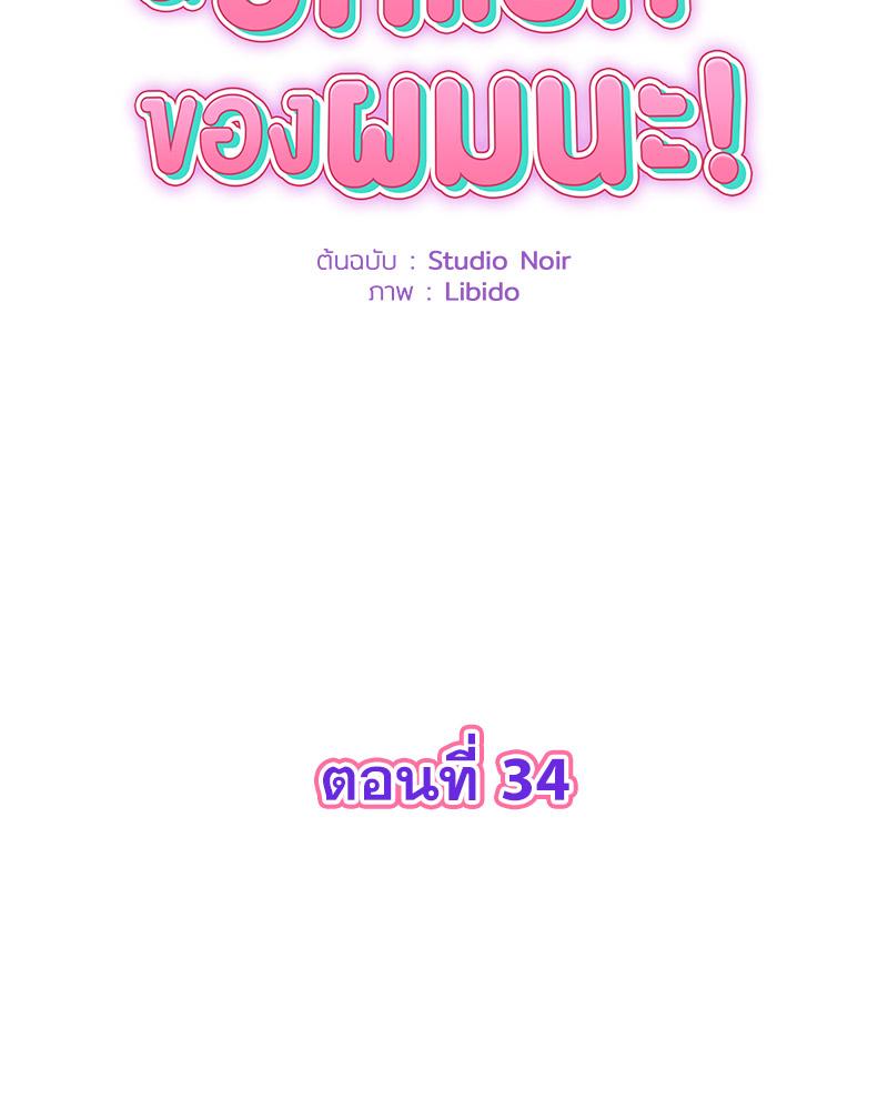 พ่อครับ นี่รักแรกของผมนะ! | My First and Last ตอนที่ 34 - รูปที่ 2