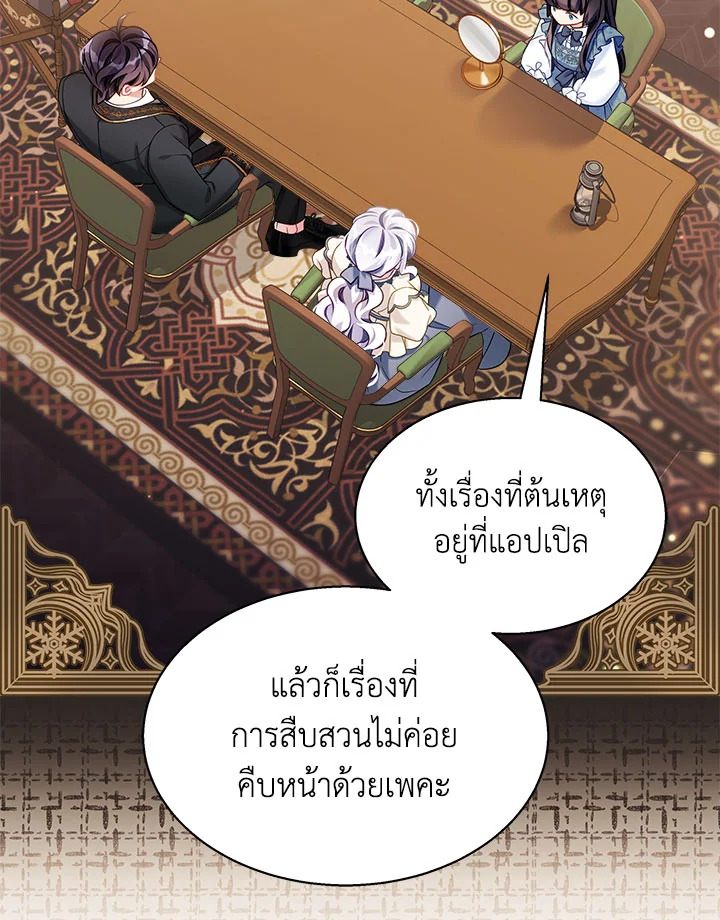 ฉันเป็นแม่เลี้ยงนะ แต่ลูกสาวน่ารักเกินไปแล้ว | I'm a Stepmother But My Daughter Is Just Too Cute! ตอนที่ 136 - รูปที่ 2