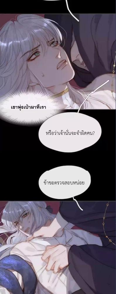 ราตรีนี้ของเราสอง | Please, Sleep With Me ตอนที่ 116 - รูปที่ 2