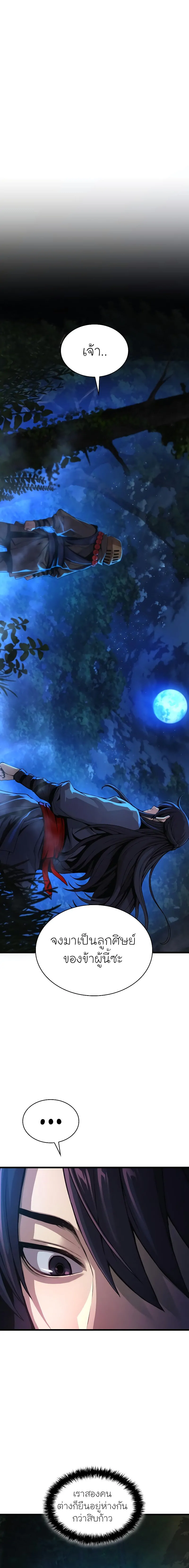 Myst Might Mayhem ตอนที่ 39 - รูปที่ 1