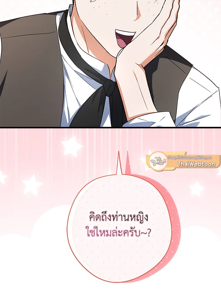 ฉันถูกตัวประกอบแย่งเหล่าตัวเอกชาย | An Extra Stole the Male Leads ตอนที่ 37 - รูปที่ 2