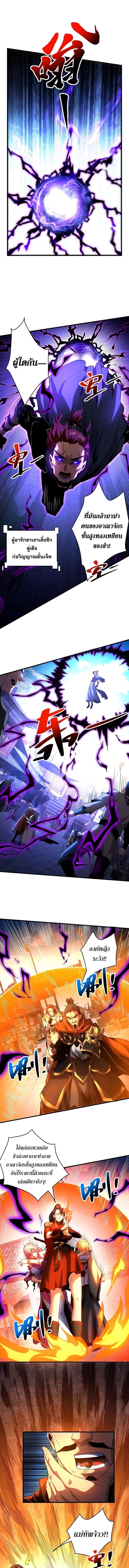 My Disciples Cultivate, While I Slack Off! ตอนที่ 55 - รูปที่ 2