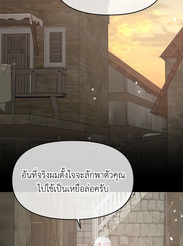 อย่าไปใส่ใจหนังสือเล่มนั้น ตอนที่ 72 - รูปที่ 2