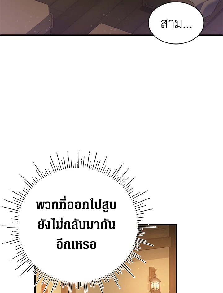 ไม่ผิดแน่ เด็กคนนี้คือลูกของผม | I'm Sure It's My Baby ตอนที่ 65 - รูปที่ 2