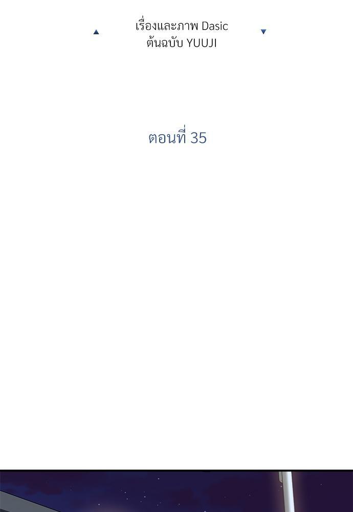 นายตัวร้ายใต้ชายคารัก | Breathing the Same Air ตอนที่ 35 - รูปที่ 2