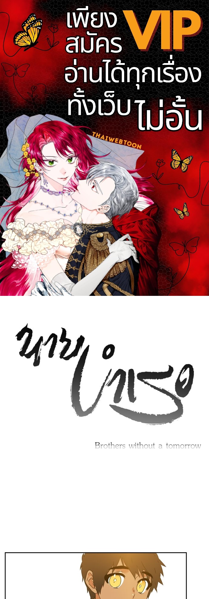 นายบำเรอ | Paramour ตอนที่ 103 - รูปที่ 1