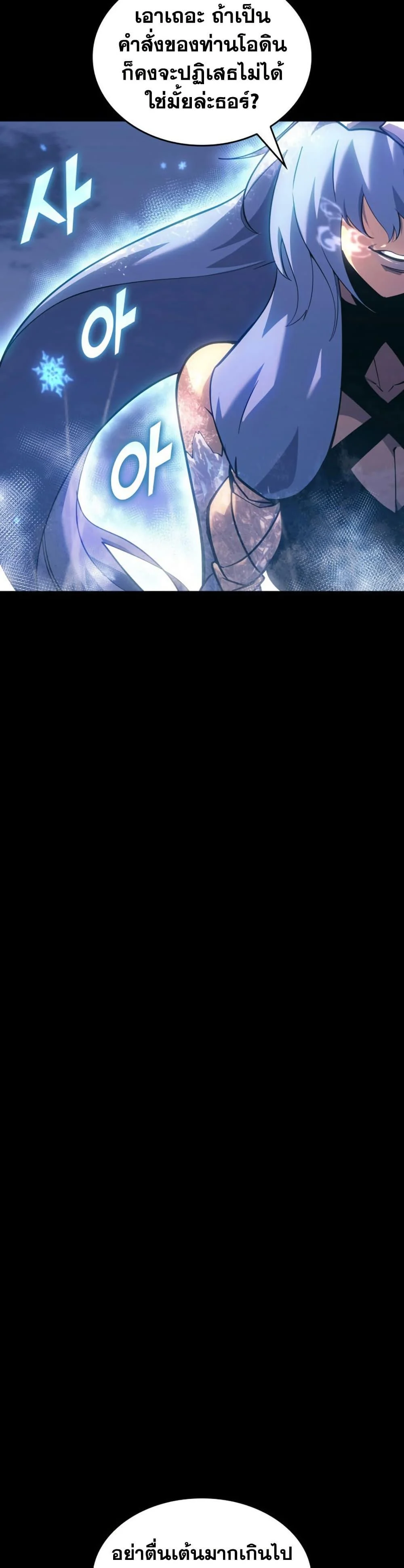 Return of the SSS-Class Ranker ตอนที่ 167 - รูปที่ 2