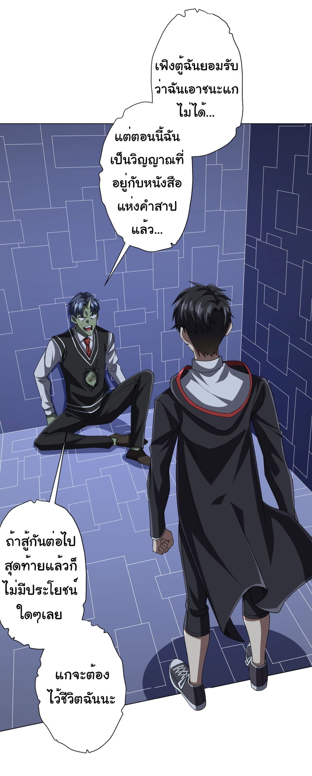 Start with Trillions of Coins ตอนที่ 107 - รูปที่ 2