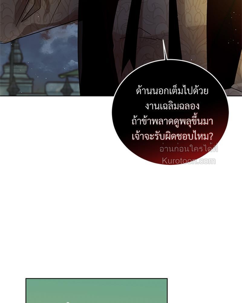 นิทานเพื่อเหล่าวายร้าย | A Fairy Tale for Villains ตอนที่ 71 - รูปที่ 2