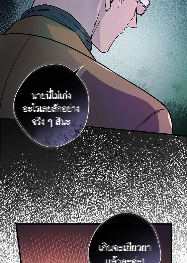 ท่วงทำนองแห่งกิ่งก้านอันโรยรา | Aria of the Withered Branch ตอนที่ 16 - รูปที่ 2
