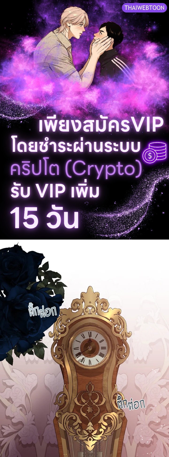 เจ้าสารเลวที่แสนดีนั่น ต้องโดนฉันหักคอ | Shall Kill That Sweet Devil ตอนที่ 76 - รูปที่ 1