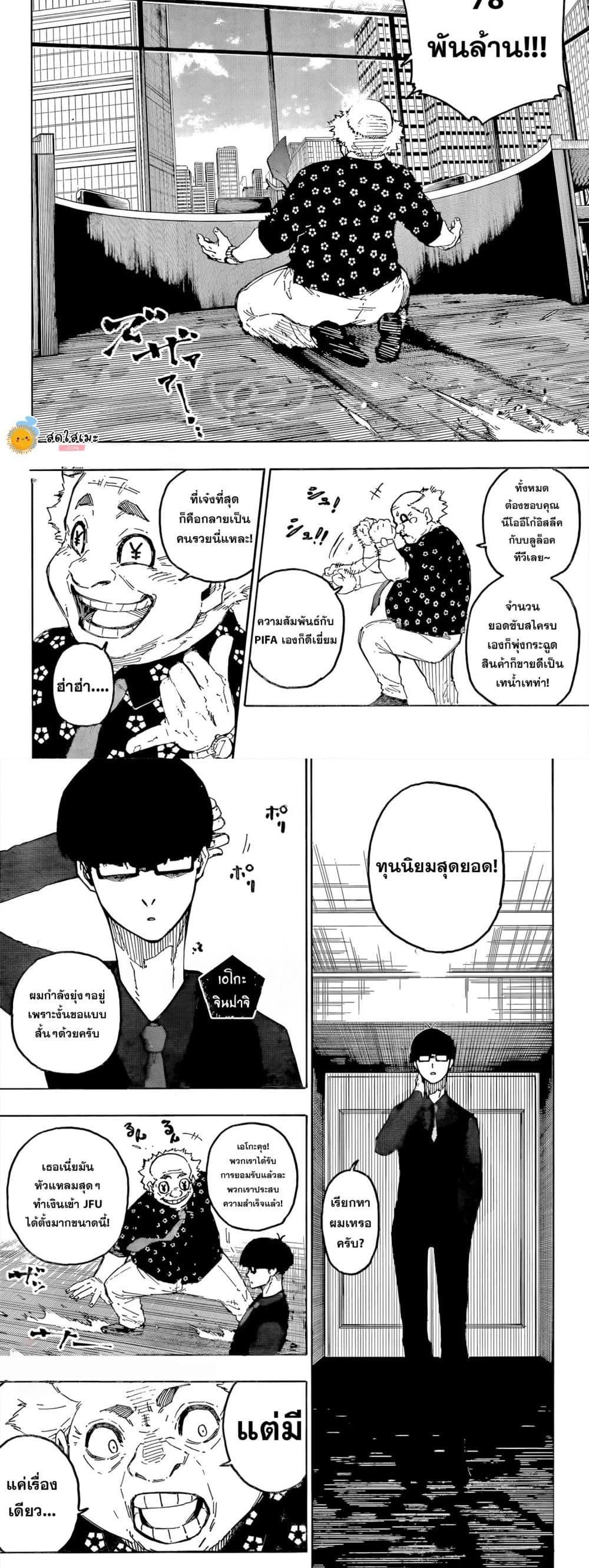 Blue lock ขังดวลแข้ง ตอนที่ 303 - รูปที่ 2