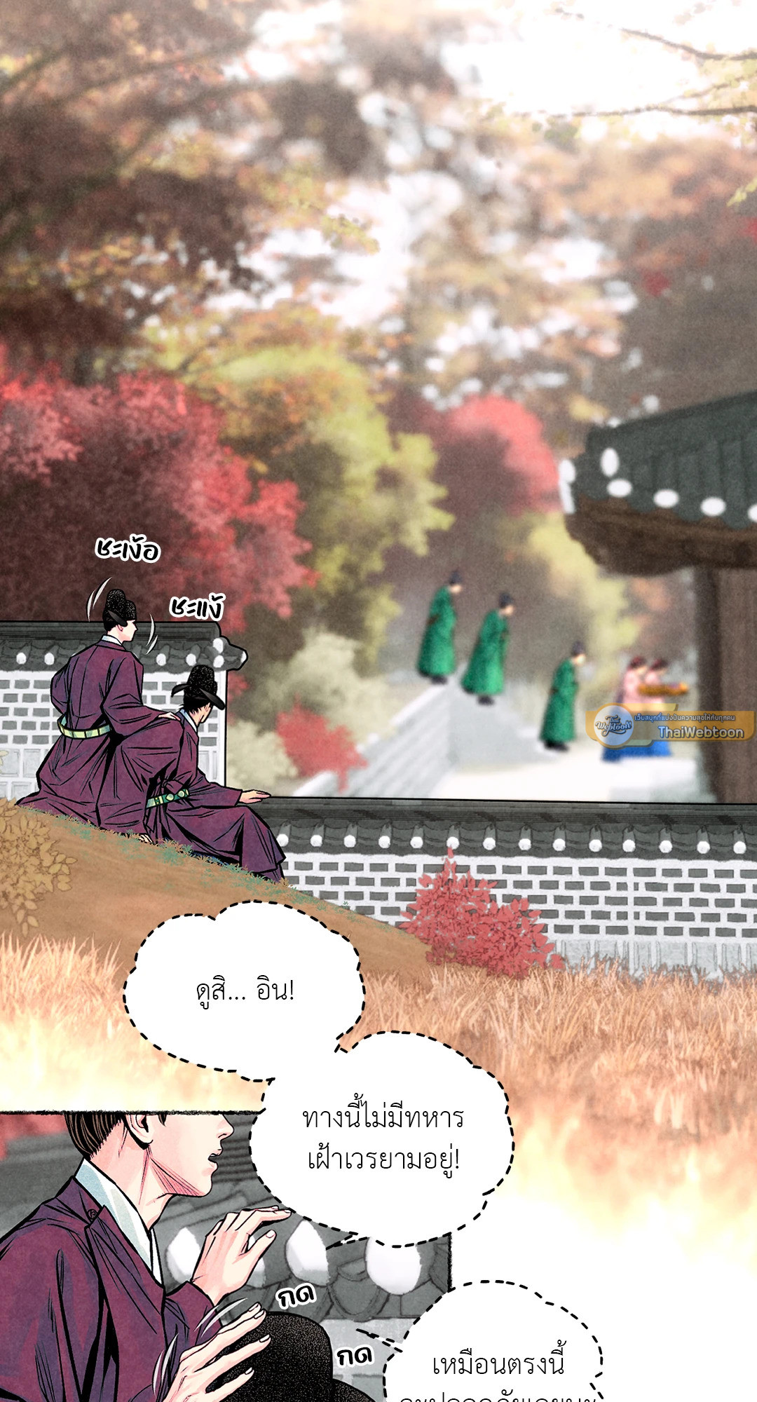 ราชบุตรเขยม่ายบริสุทธิ์ | Royal Bridegroom (+R) ตอนที่ 39 - รูปที่ 2