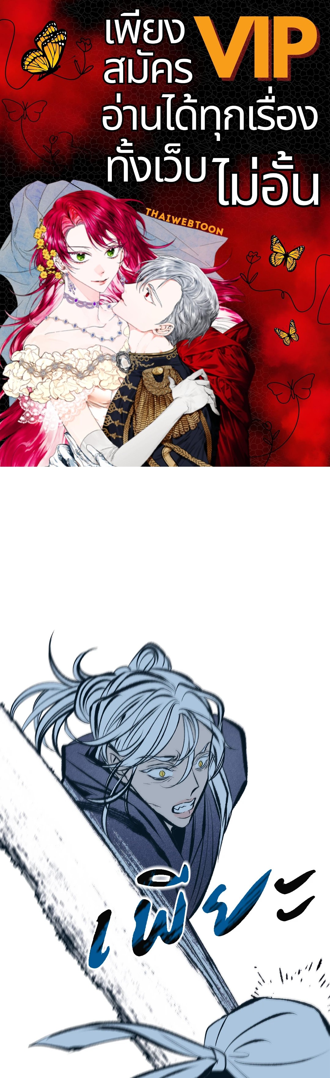 สัมพันธ์รักอสุรา | Sura's Beloved ตอนที่ 54 - รูปที่ 1