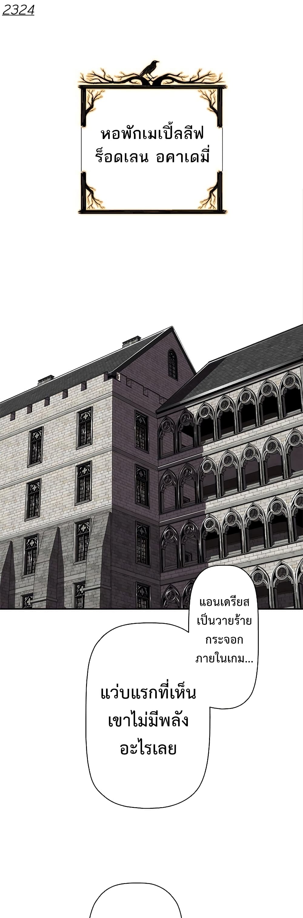 Necromancer’s Evolutionary Traits ตอนที่ 3 - รูปที่ 2