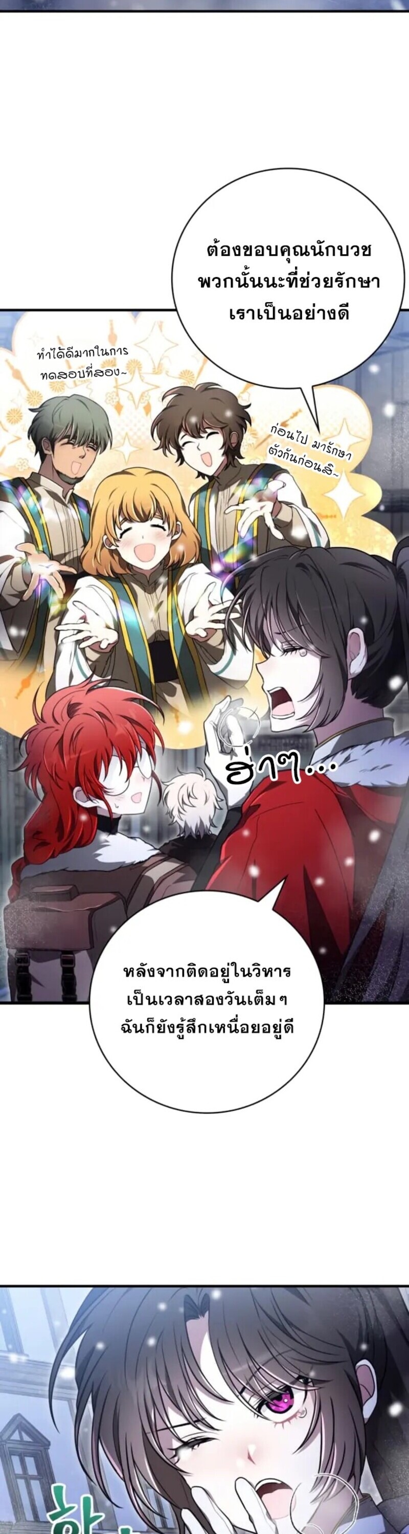 I Become a Legendary Arch Mage by Reading a Book ฉันกลายเป็นจอมเวทย์ในตำนานจากการอ่านหนังสือ ตอนที่ 31 - รูปที่ 2