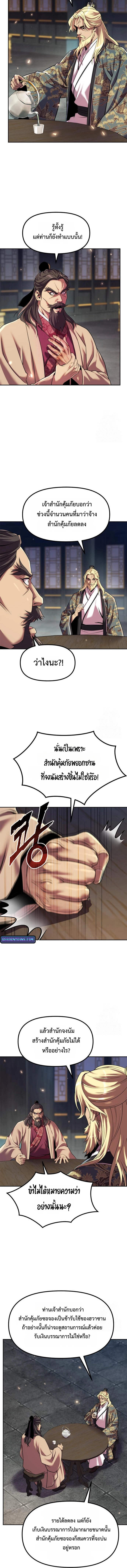 Chronicles of the Demon Faction ตำนานการเกิดใหม่ในลัทธิมาร ตอนที่ 112 - รูปที่ 2