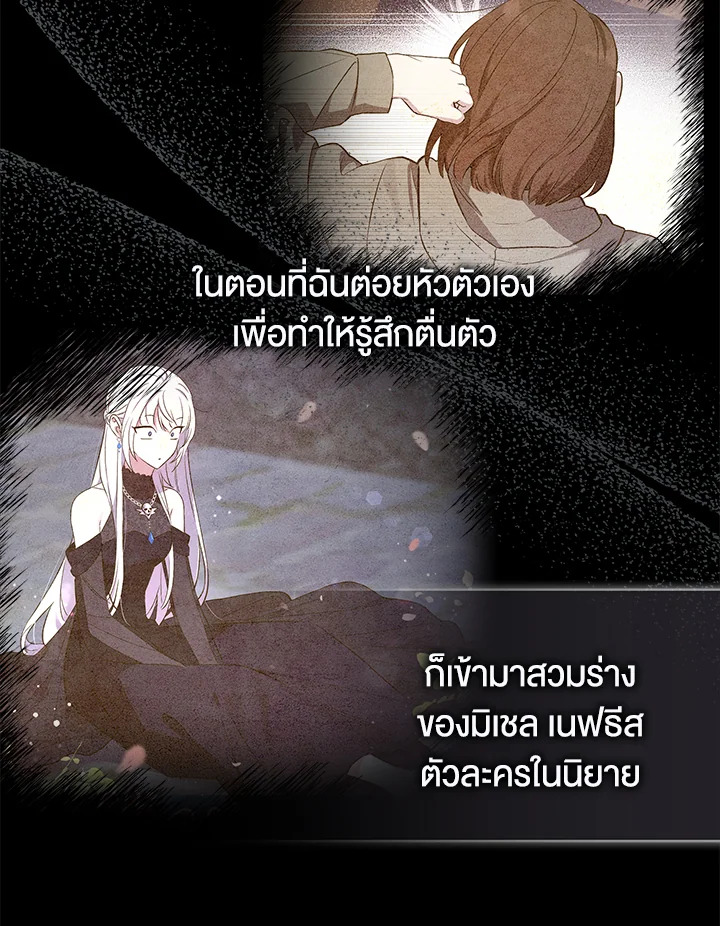 เมื่อฉันถูกขีดเส้นตายจากจอสถานะ | The Countdown of My Death Is Spamming My Status Window ตอนที่ 2 - รูปที่ 2