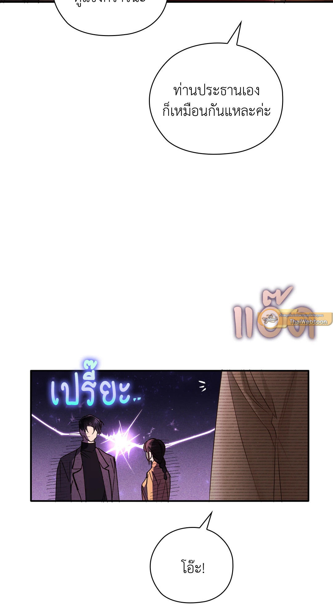 บริษัทร้อนซ่อนรัก | Quiet in the Office! ตอนที่ 31 - รูปที่ 2