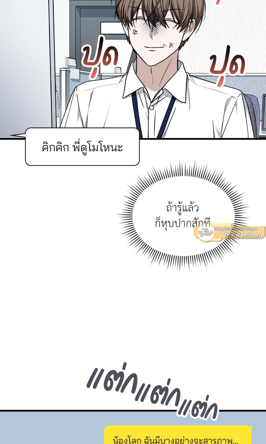 กิลด์รักข้ามรั้ว | The Guild Member Next Door ตอนที่ 87 - รูปที่ 2