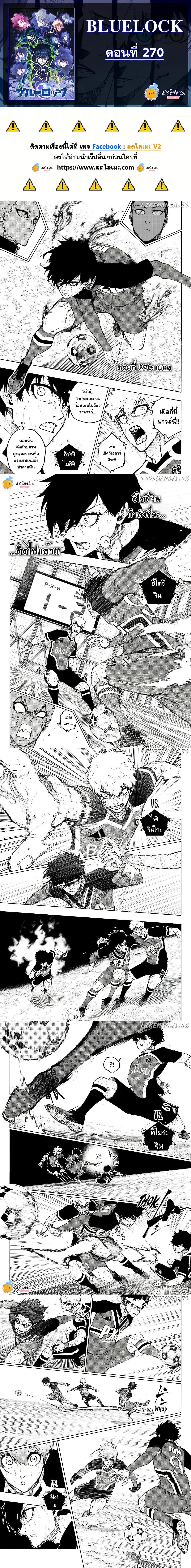 Blue lock ขังดวลแข้ง ตอนที่ 270 - รูปที่ 1