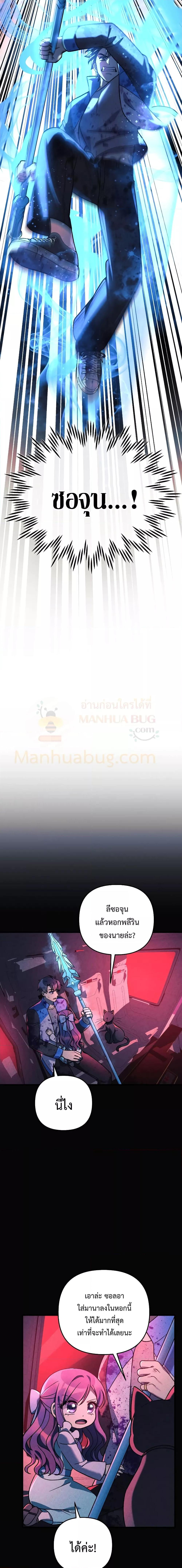 My Daughter is the Final Boss ตอนที่ 99 - รูปที่ 2