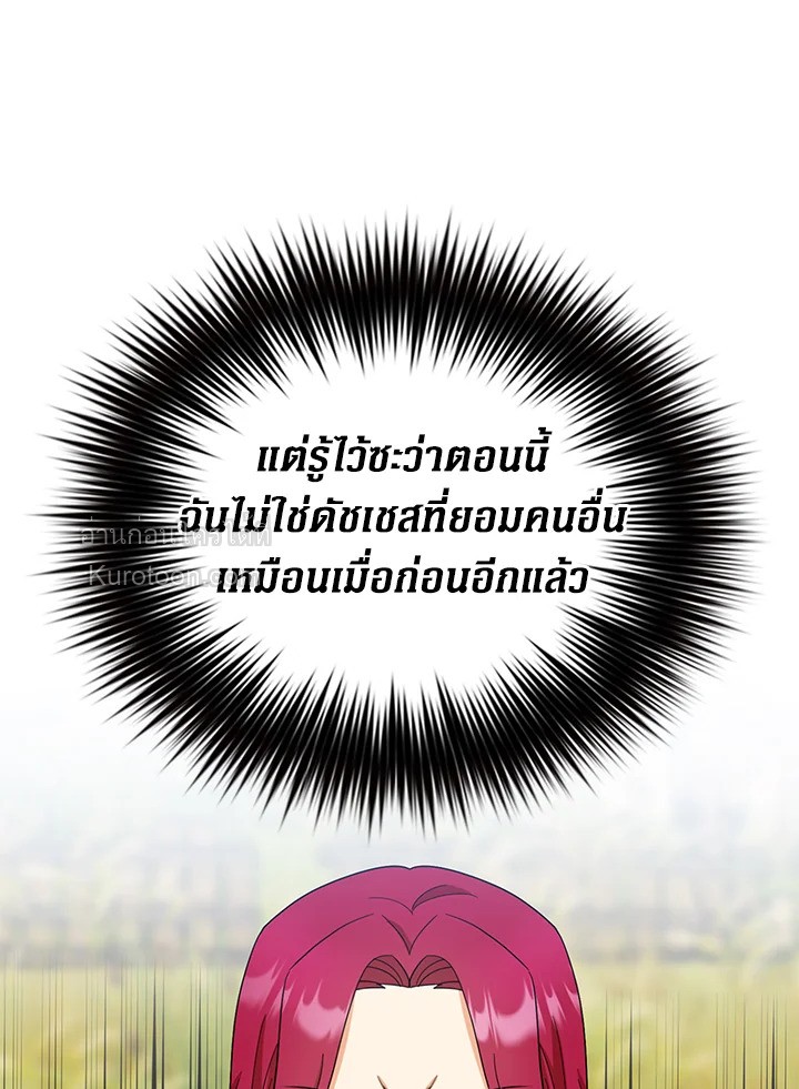 คุณแม่มือใหม่ของจอมวายร้าย | I Became the Villain's Mother ตอนที่ 93 - รูปที่ 2