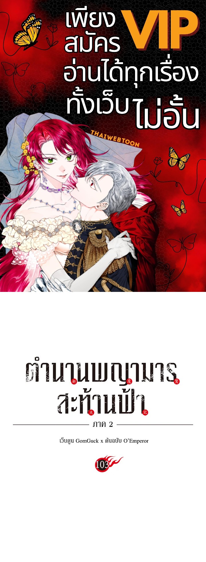 ตำนานพญามารสะท้านฟ้า | Chronicles of Heavenly Demon ตอนที่ 103 - รูปที่ 1