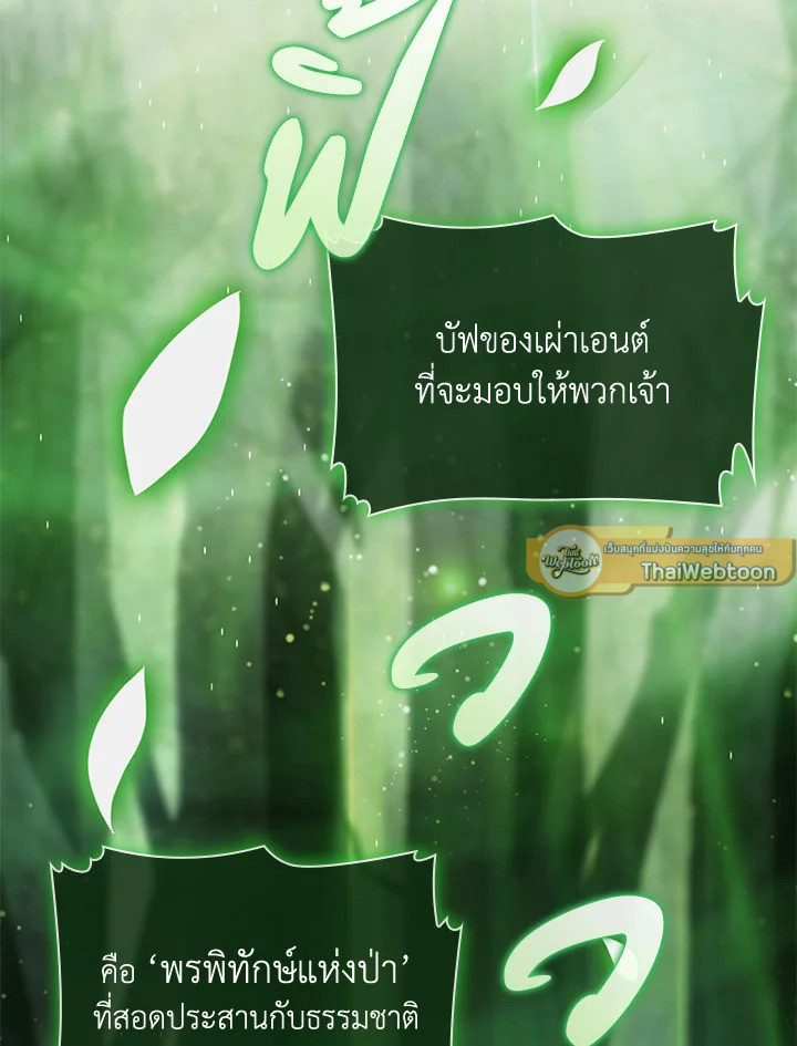 ไม่นึกว่าผมจะได้ไอเทมสุดเจ๋ง | I Didn't Know it was a Prize at the Time ตอนที่ 26 - รูปที่ 2