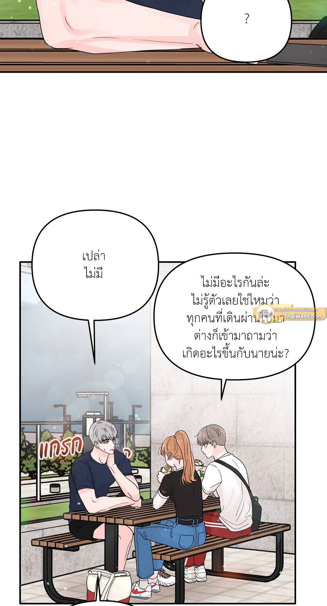 วัยรุ่น ว้าวุ่นรัก | Plot Bagus, Art Bagus ตอนที่ 5 - รูปที่ 2