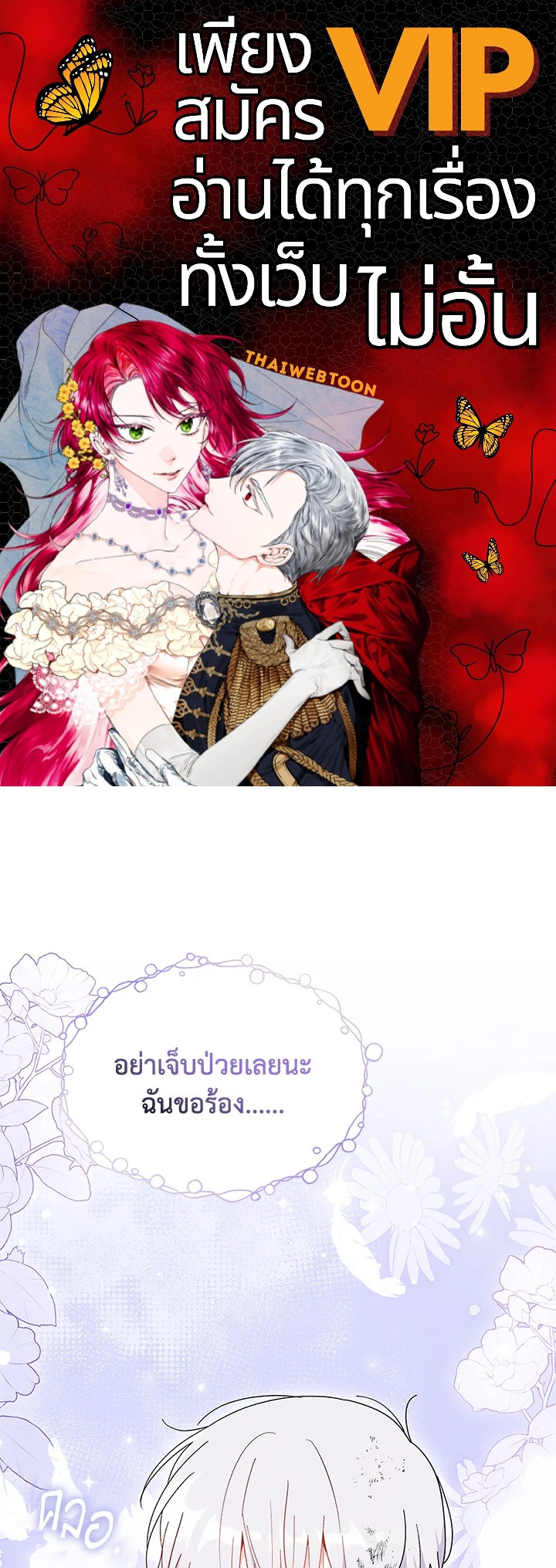 ไม่อยากเป็นแม่สื่อเลยค่ะ | I Don't ant to be a Magpie Bridge ตอนที่ 42 - รูปที่ 1