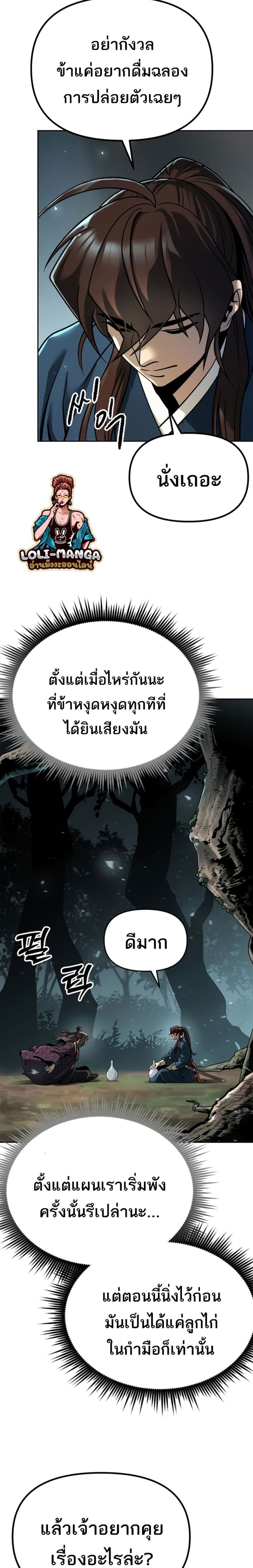 Chronicles of the Demon Faction ตำนานการเกิดใหม่ในลัทธิมาร ตอนที่ 33 - รูปที่ 2