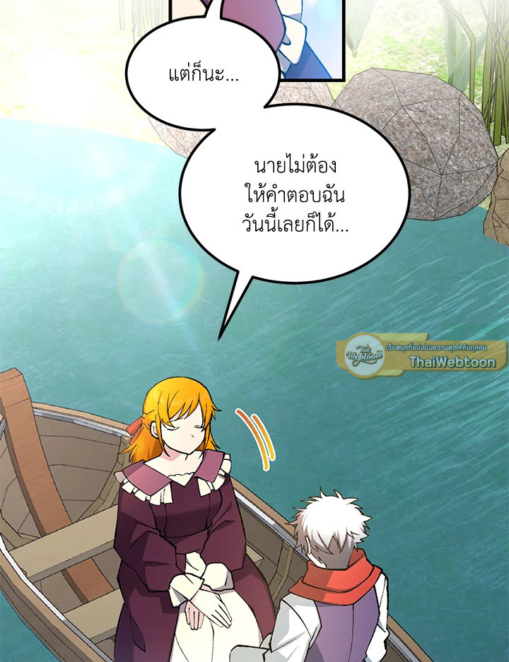 ชีวิตหวานหมูของมือโปรกลับชาติมาเกิด | The Sweet Life of a Reincarnation Pro ตอนที่ 97 - รูปที่ 2