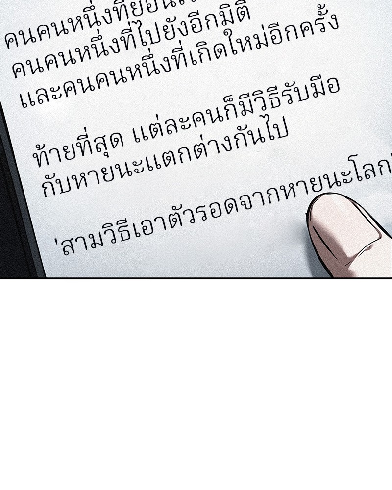 Omniscient Reader อ่านชะตาวันสิ้นโลก ตอนที่ 82 - รูปที่ 2