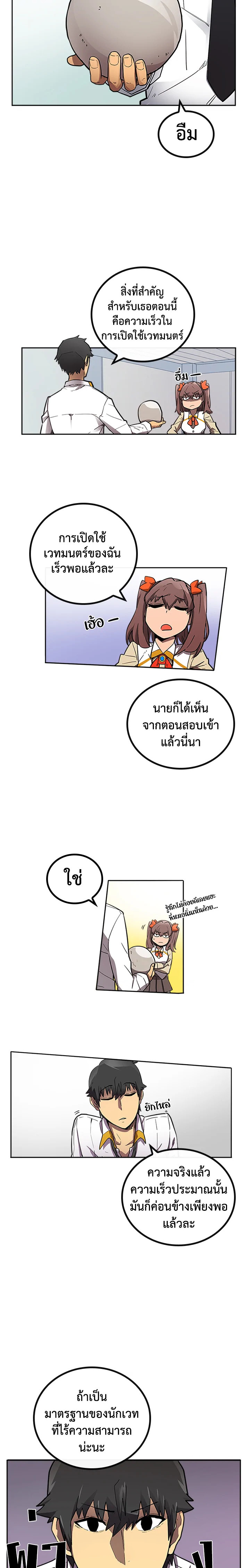 พลังขั้นเทพของจอมเวทจุติใหม่ | A Returner's Magic Should Be Special ตอนที่ 16 - รูปที่ 2