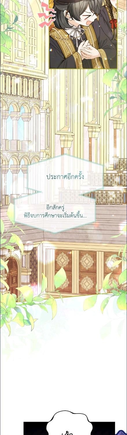 อย่ามาร้านเครื่องเขียนของนางร้ายกันเลยนะ! ตอนที่ 115 - รูปที่ 2