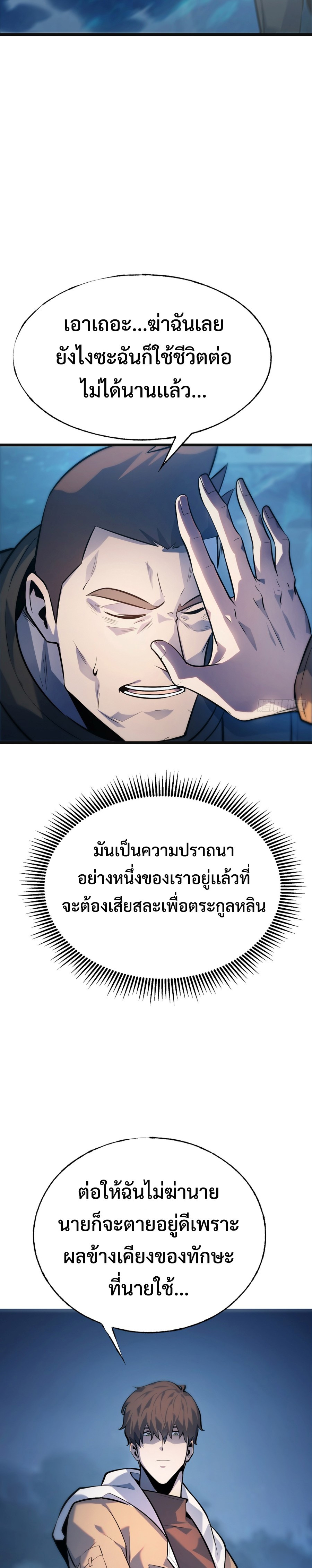 I Am The Strongest Boss ข้าคือลาสบอสผู้แฝงตัวมาเป็นเพลเยอร์ ตอนที่ 13 - รูปที่ 2