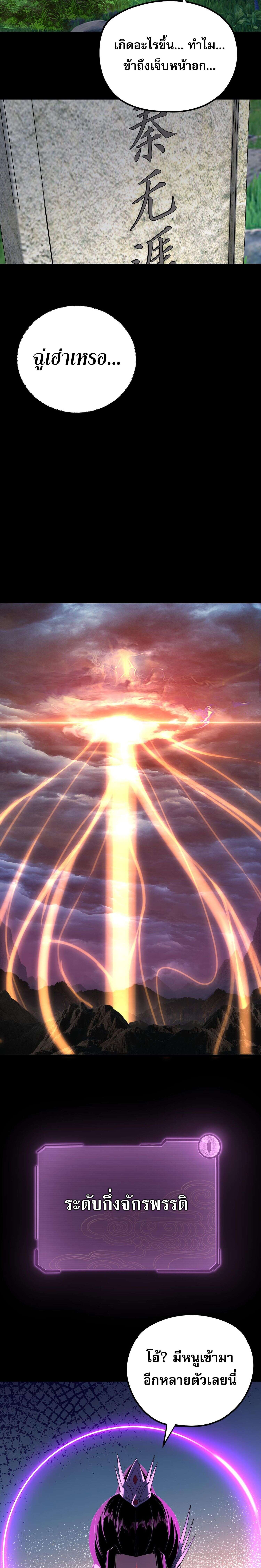 I Am the Fated Villain ตอนที่ 221 - รูปที่ 2