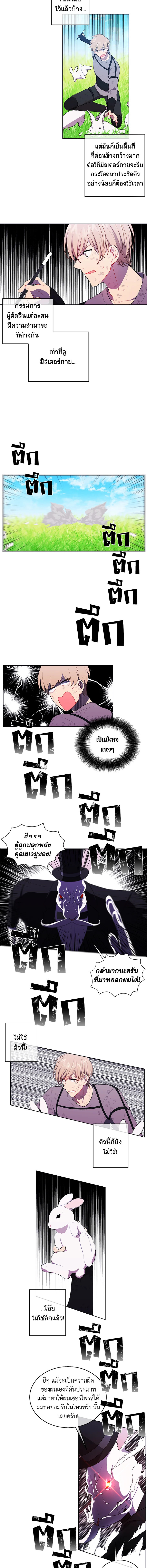 เมื่อผมเป็นอันธพาลลุยเดี่ยวในนิยาย | Trapped in a Webnovel as a Good for Nothing ตอนที่ 57 - รูปที่ 2