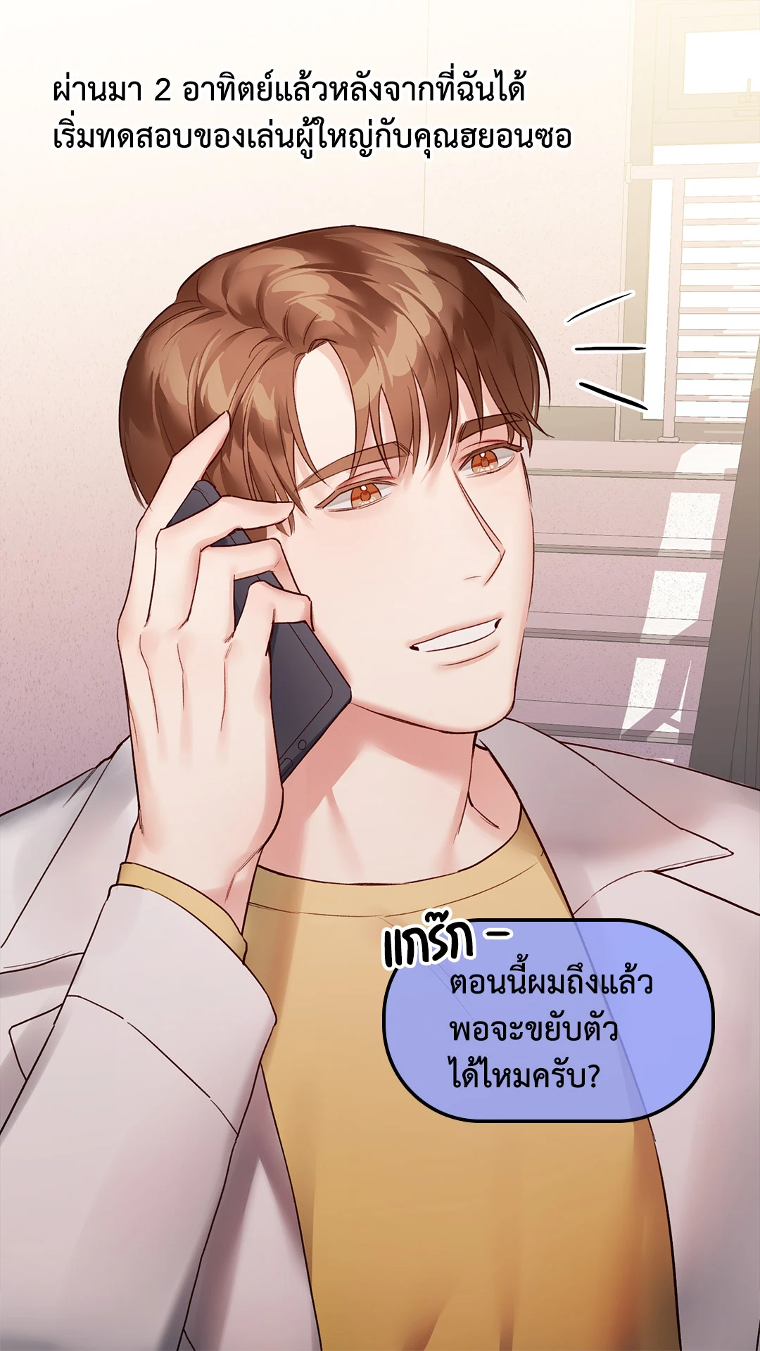 บทเรียนรักพนักงานอกแน่น ตอนที่ 4 - รูปที่ 2