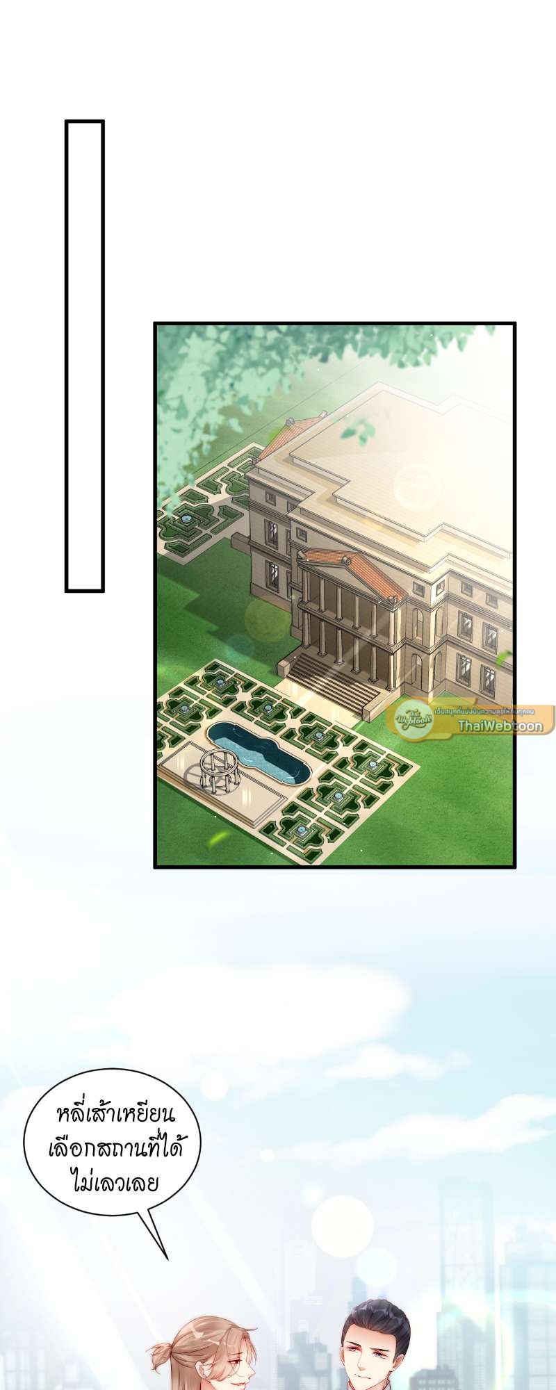 คู่จิ้น ปิ๊งรัก ตอนที่ 96 - รูปที่ 2