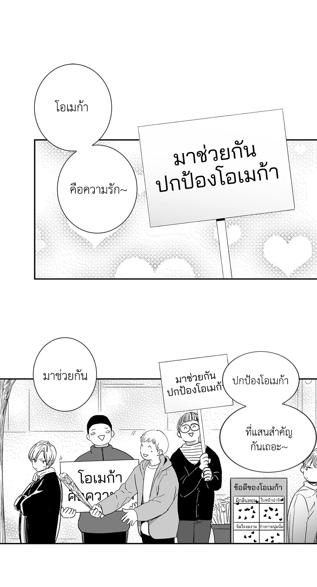 เพราะรักคือภาพลวงตา Love is an Illusion! ตอนที่ 12 - รูปที่ 2