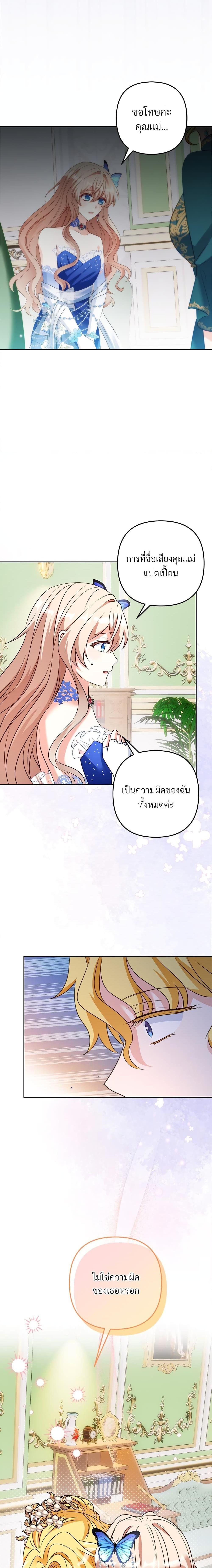 I’m Living With My Mother-In-Law! อะไรของคุณแม่สามีคะเนี่ย? ตอนที่ 47 - รูปที่ 2