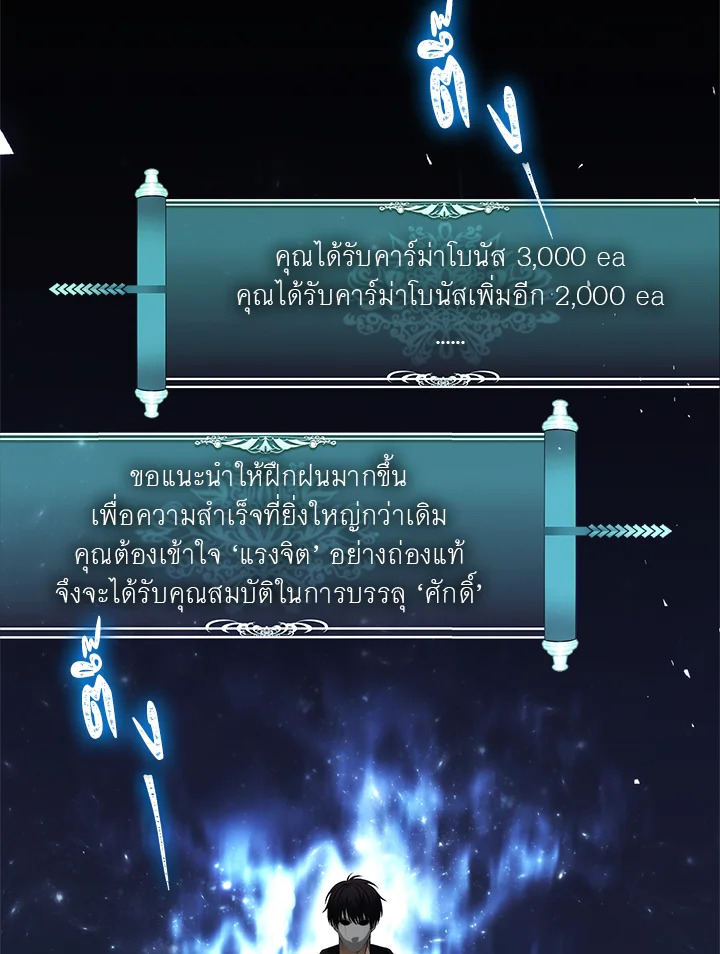 เกมชีวิตที่สอง ของแรงเกอร์ | Ranker who Lives a Seconds Time ตอนที่ 104 - รูปที่ 2