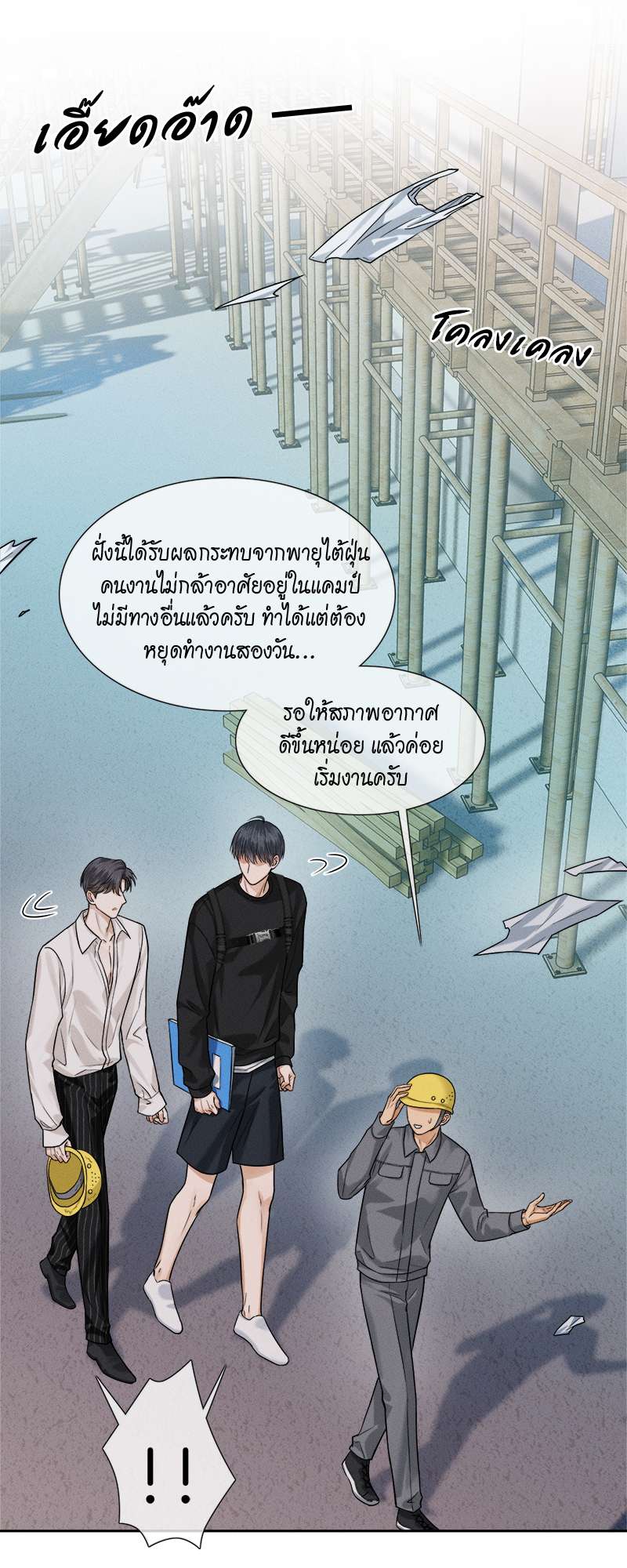 คนโง่ที่ไม่เคยมีรัก | My Beloved Fool ตอนที่ 62 - รูปที่ 2